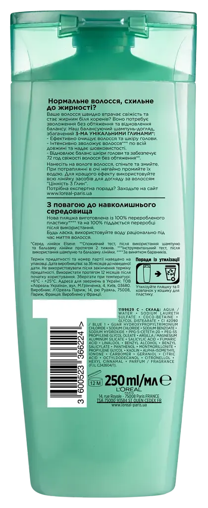 Шампунь L'Oreal Paris Elseve Ценность 3 глин для нормальных волос склонных к жирности 250 мл - фото 2