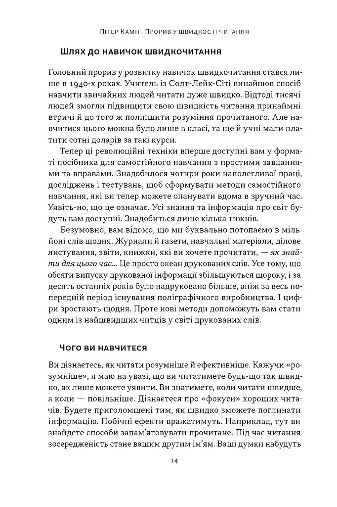 Прорив у швидкості читання - фото 9