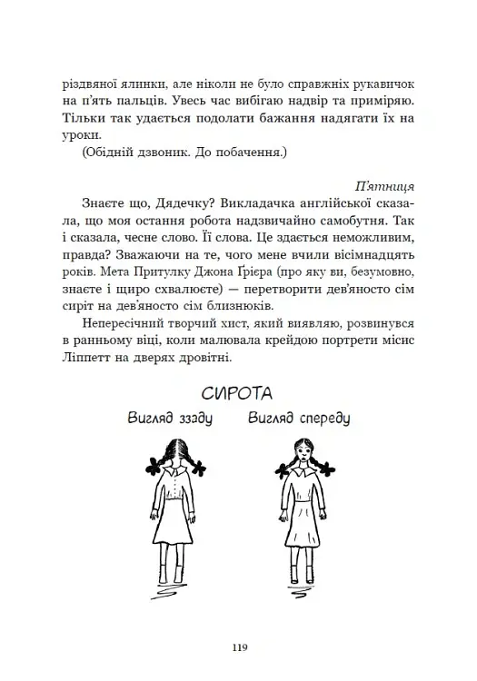 Річкова троянда. Дядечко-довгоніг. Любий враже - Джин Вебстер - фото 12