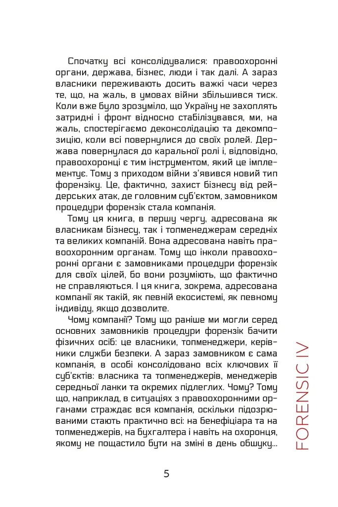 Forensic IV. Злочин та покарання. Книга 2 - Артем Ковбель - фото 3