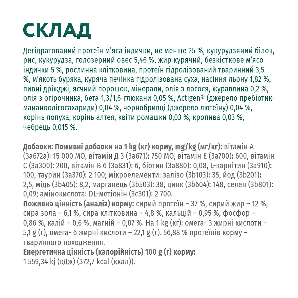 Сухий корм для кішок Optimeal для стерилізованих/кастрованих індичка та овес 700 г (4820215369633) - фото 8