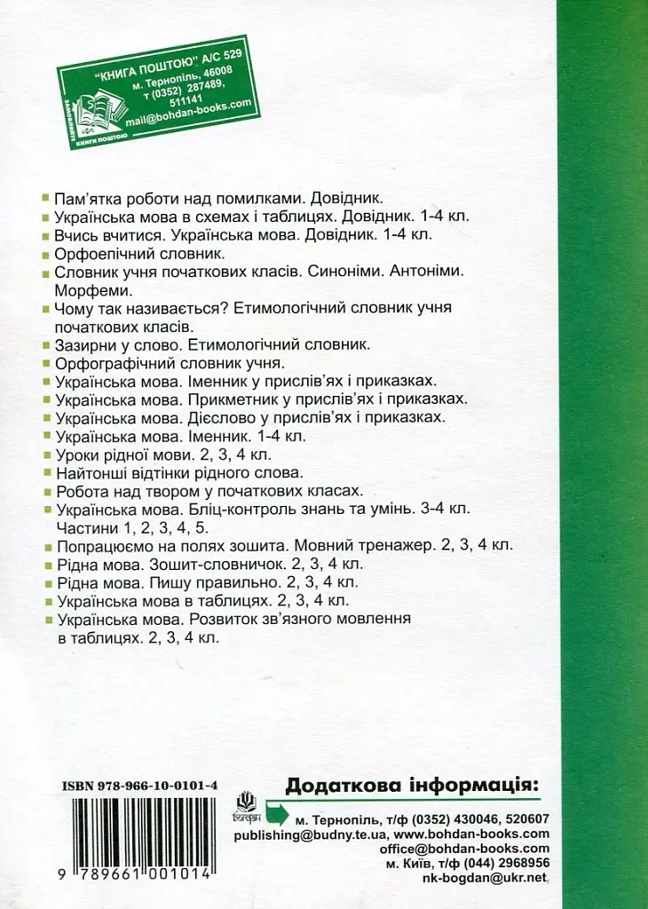Родной язык. Разговор о слове. Работа над словарными словами. 4 класс - фото 2