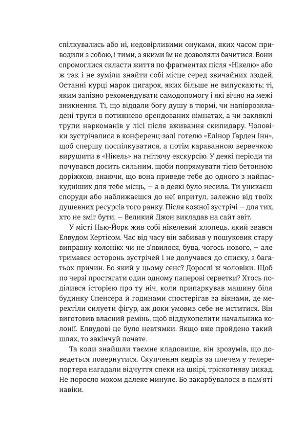 Нікелеві хлопці - фото 7