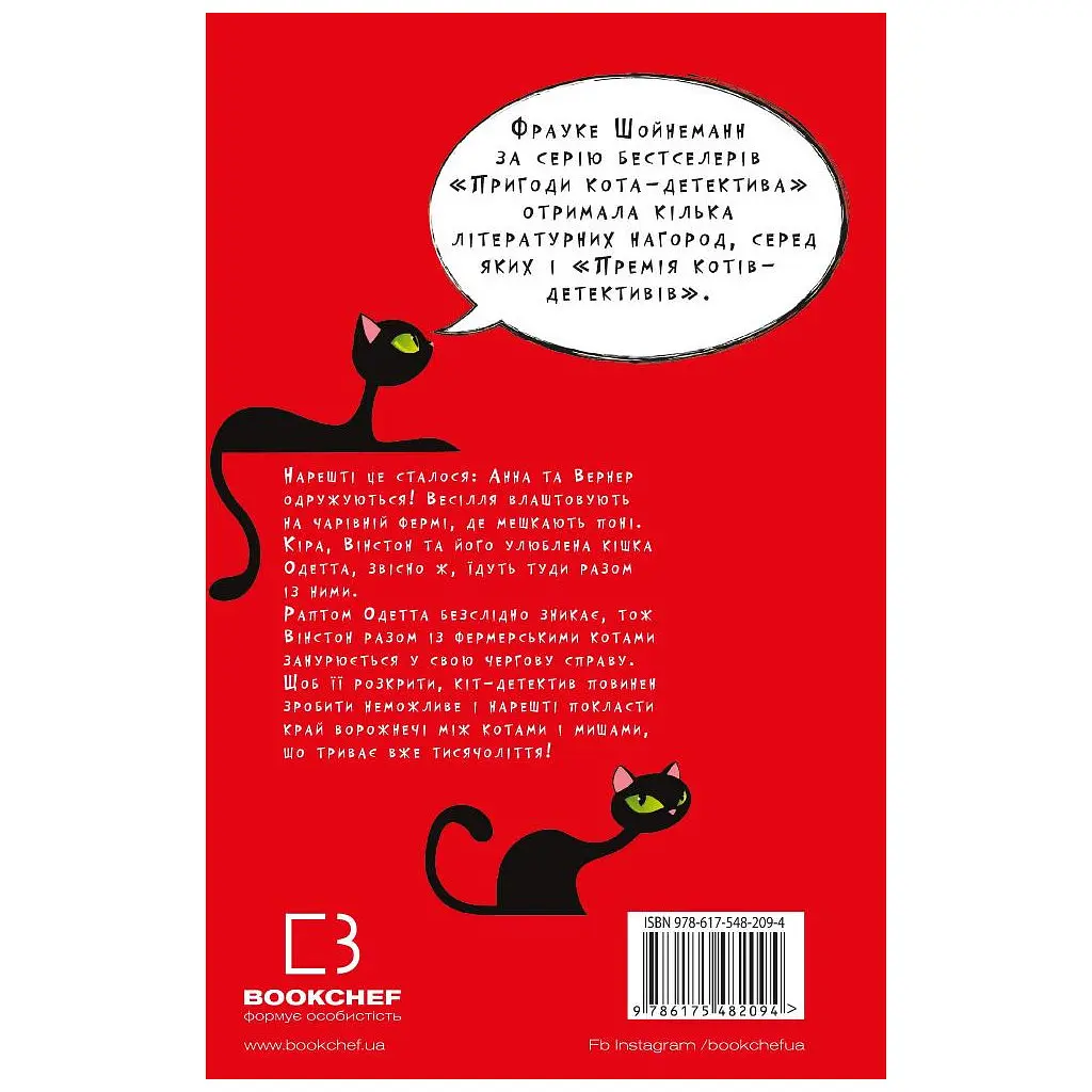 Книга Пригоди кота-детектива. Книга 6: Ліцензія на виловлення мишей - Фрауке Шойнеманн BookChef (9786175482094) - фото 3