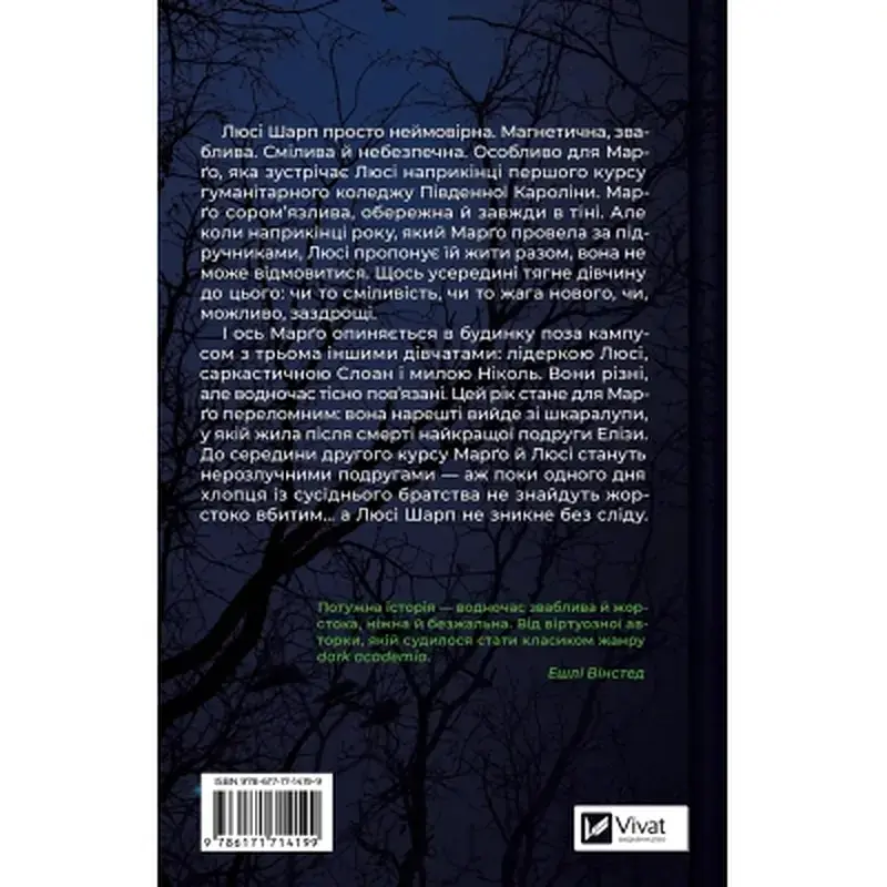 Книга Тільки якщо пощастить - Стейсі Віллінґем Vivat (9786171714199) - фото 2