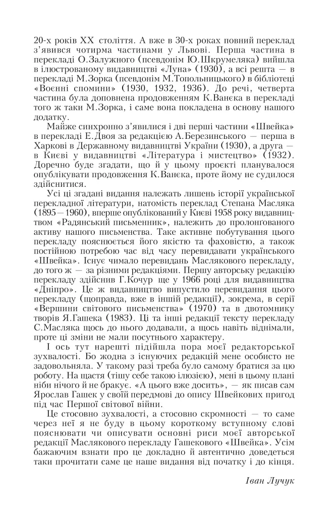 Пригоди бравого вояки Швейка. 1-2 томи - Ярослав Гашек - фото 3