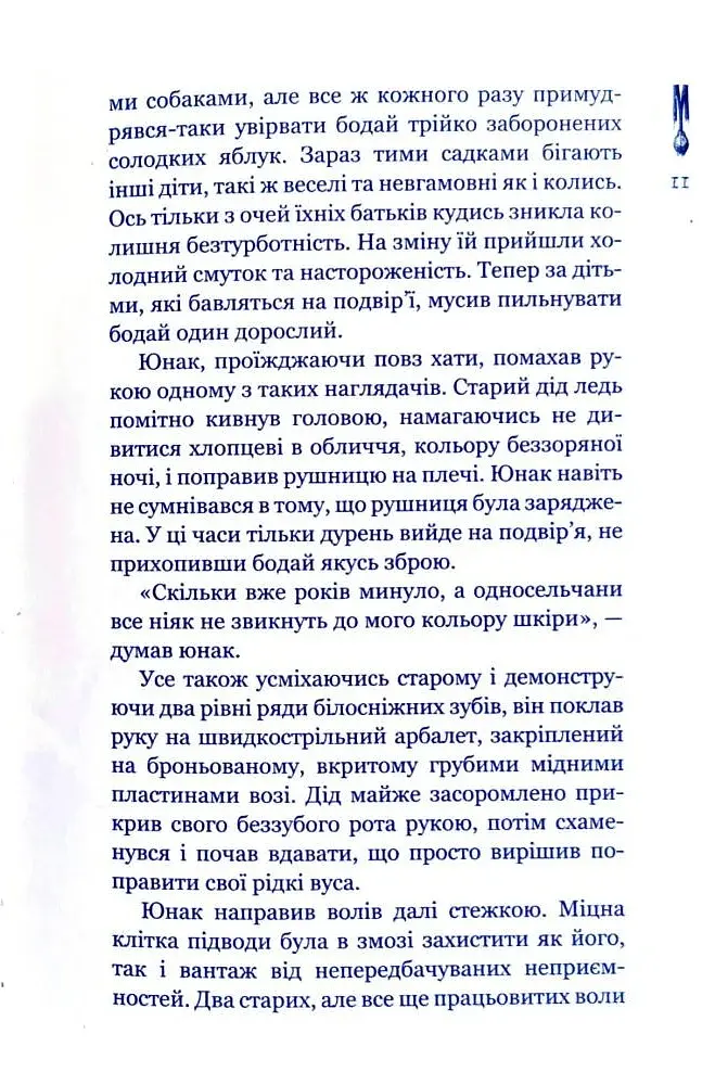 Кайдашева сім'я проти зомбі - фото 9