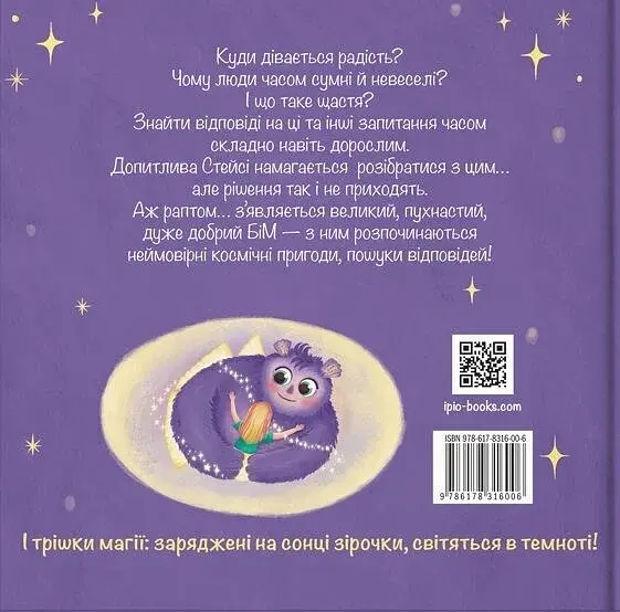 Стейсі у пошуках щастя. Частина 1 - фото 2