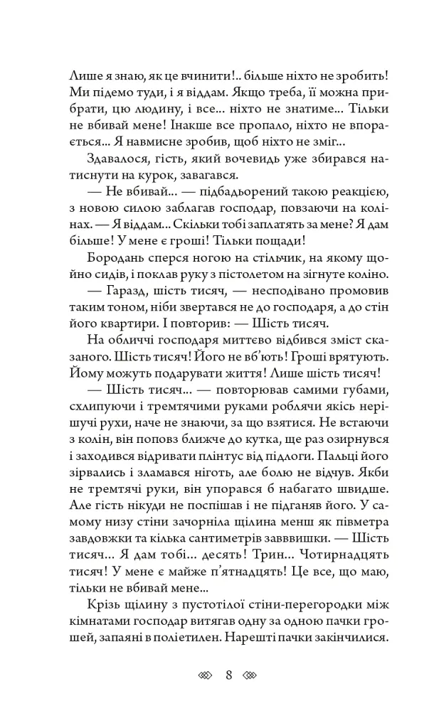 Амністія для Хакера - Олексій Волков - фото 7