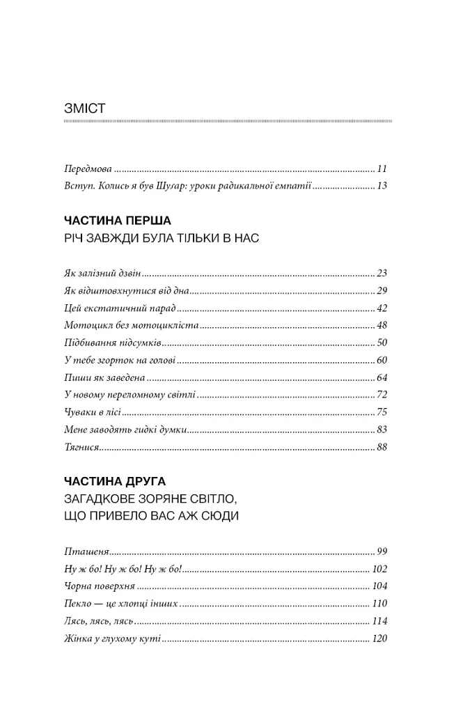 Прекрасні дрібниці. Поради на всі випадки життя - Стрейд Шерил - фото 2