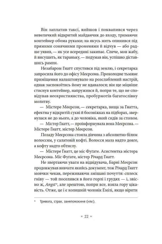 Три стигмати Палмера Елдрича - Філіп К. Дік - фото 17