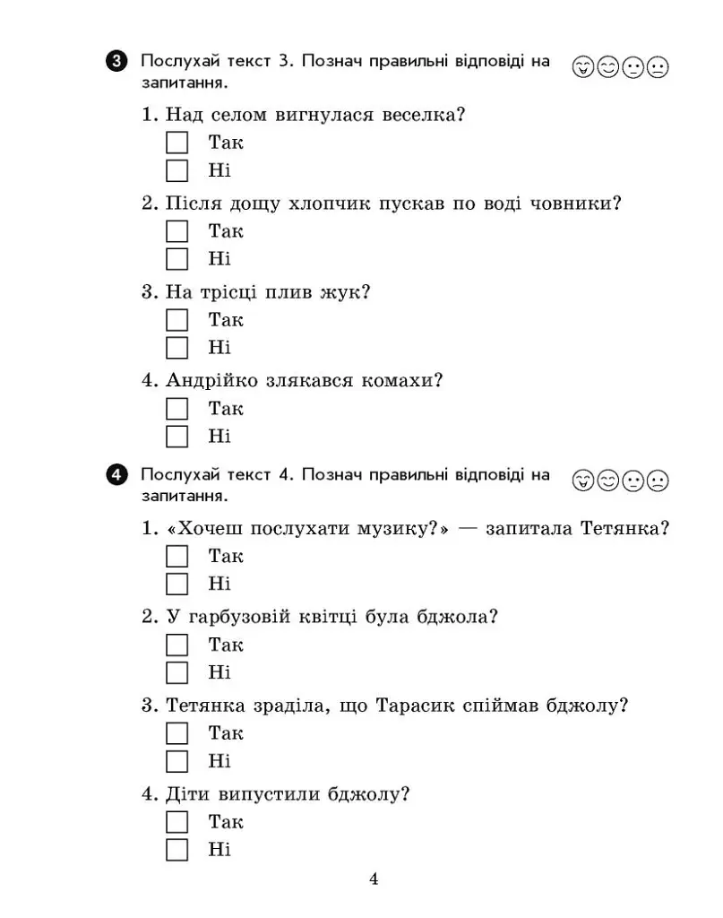 Вхідні діагностувальні завдання. 2 клас - Оксана Онопрієнко - фото 3