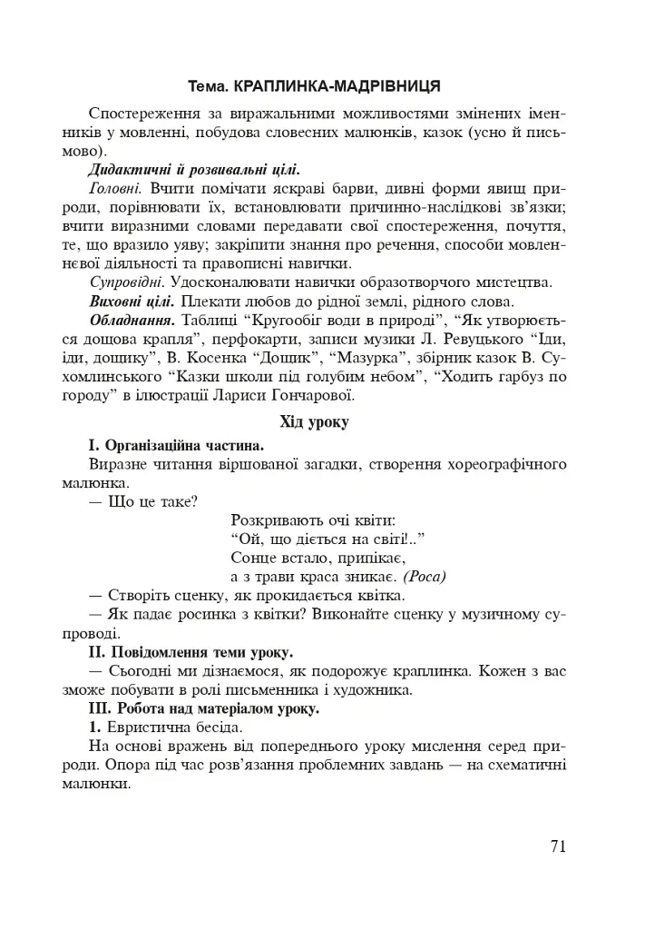 Інтегровані уроки рідної мови і мовлення. 2 клас - Лариса Варзацька - фото 9