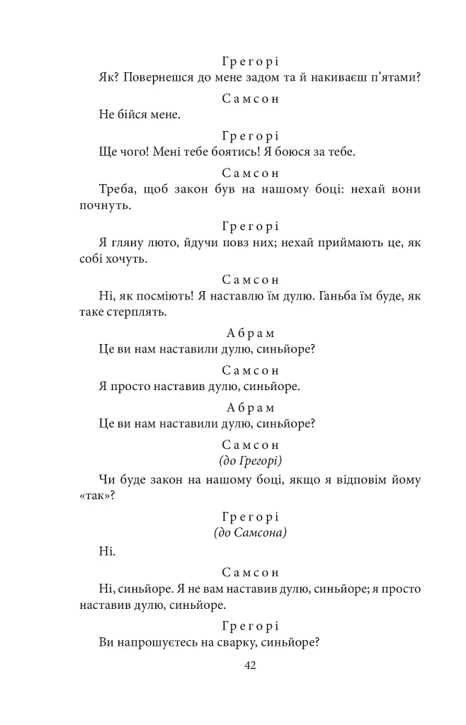 Вільям Шекспір. Трагедії - Вільям Шекспір - фото 9