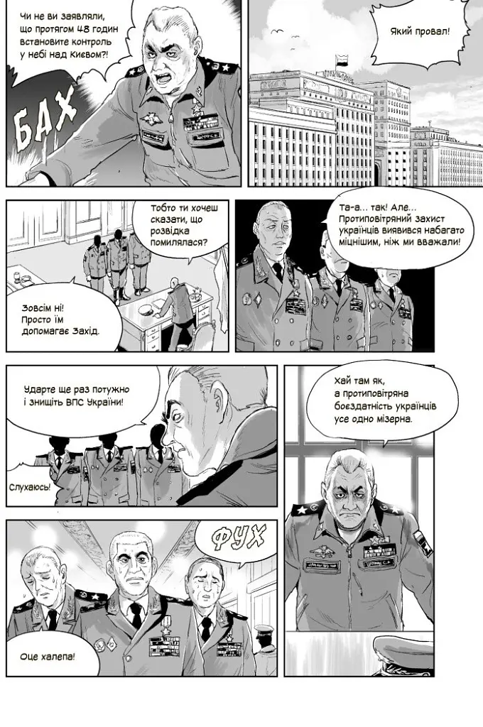 Привид Києва - Мацуда Джюко - фото 3