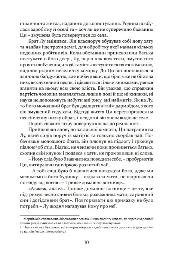 Тлумач тіл - Антоніо Ґаррідо - фото 7