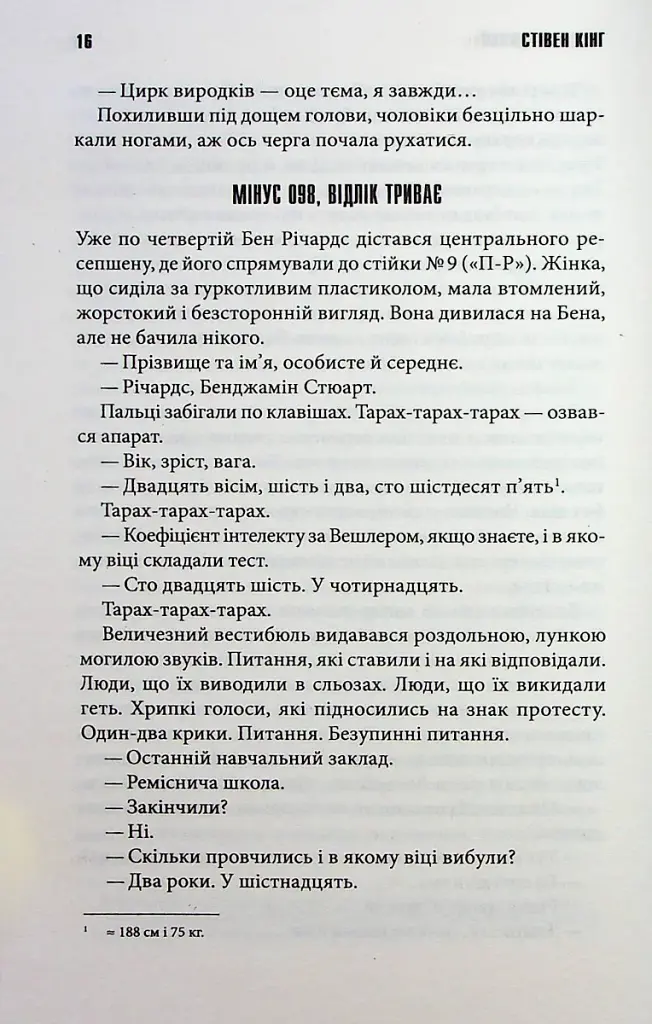 Переслідуваний. Схудлий - фото 11