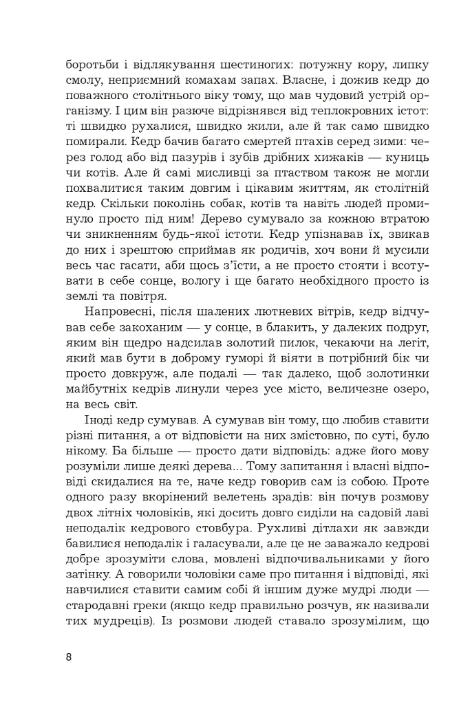 Мадам з Броварів - Олесь Ільченко - фото 6