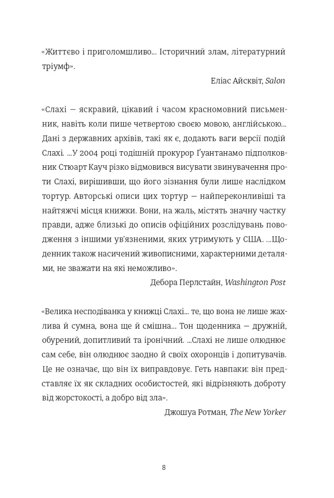 Щоденник Ґуантанамо - фото 9