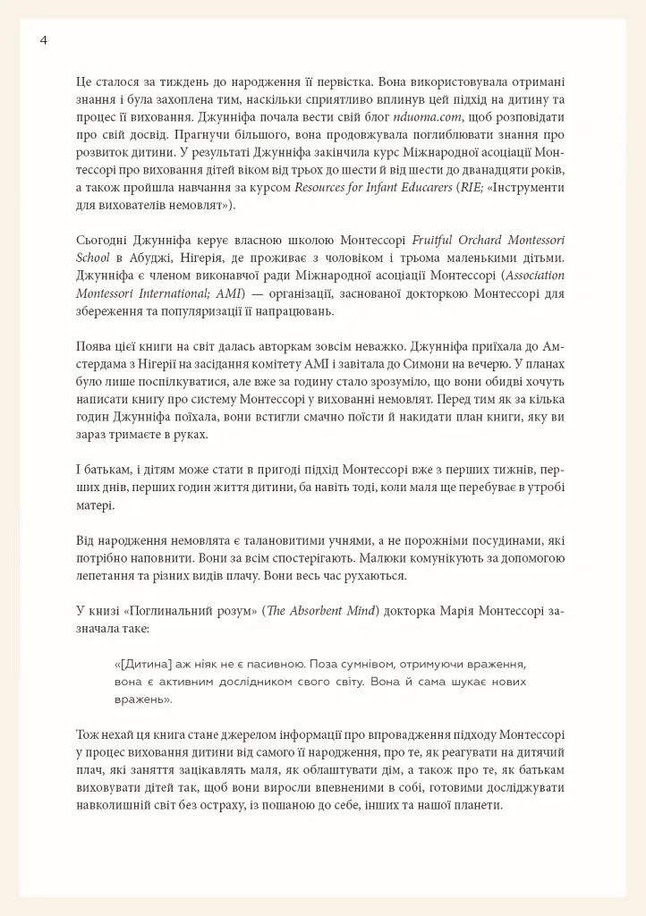 Монтессорі для немовлят. Як виховувати дитину з любов’ю, повагою та розумінням. Посібник для батьків - фото 10