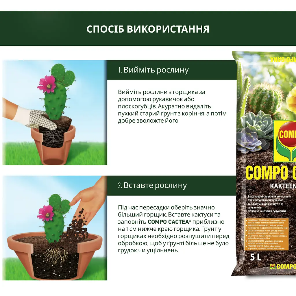 Торфосуміш COMPO CACTEA® для кактусів 5 л - фото 7