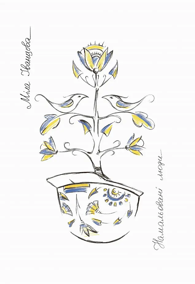 Намальовані люди - Міла Іванцова - фото 1