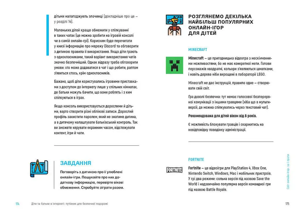 Діти та батьки в інтернеті. Путівник для безпечної подорожі - Аліна Касілова - фото 4
