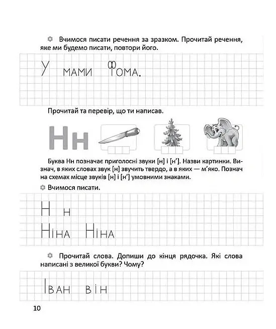 Прописи. Я пишу друковані літери 4+ - - фото 4