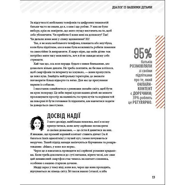 Книга Увага батькам! Як захистити дітей в онлайн-просторі - Уилл Геддес, Кэй Адамс, Надя Савалья (552991) - фото 5
