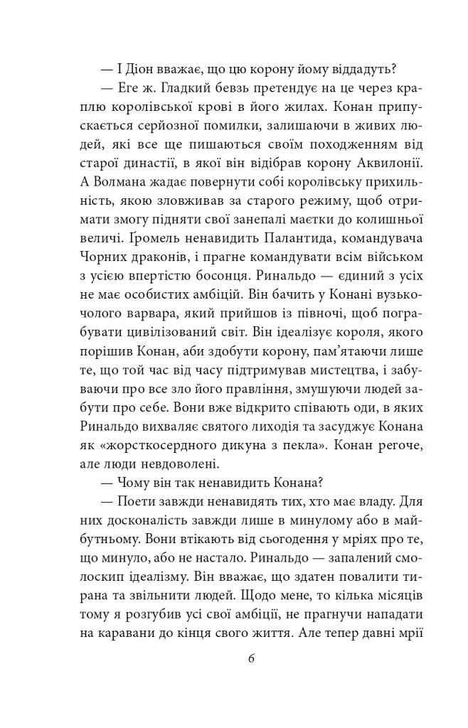 Конан. Книга 1 - фото 6
