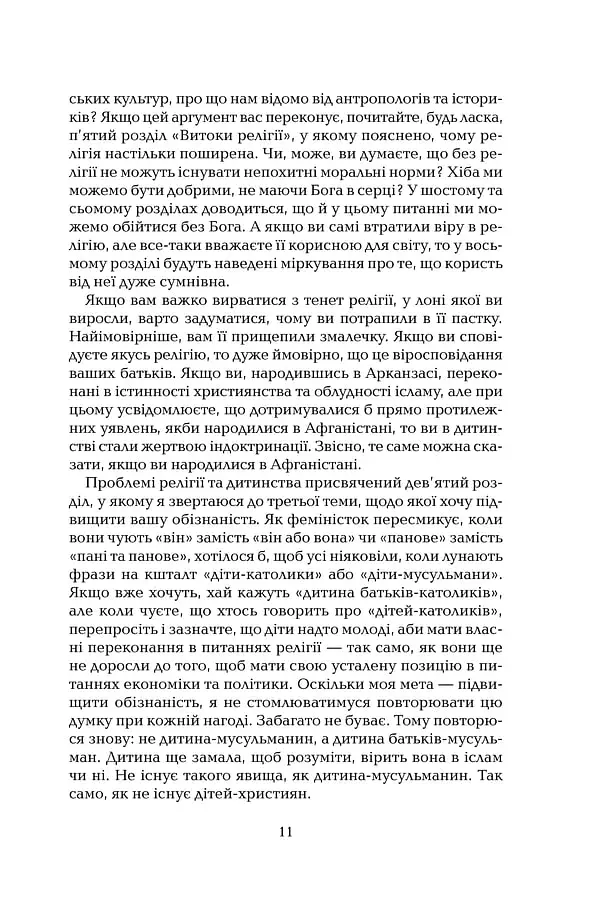 Ілюзія Бога - фото 6