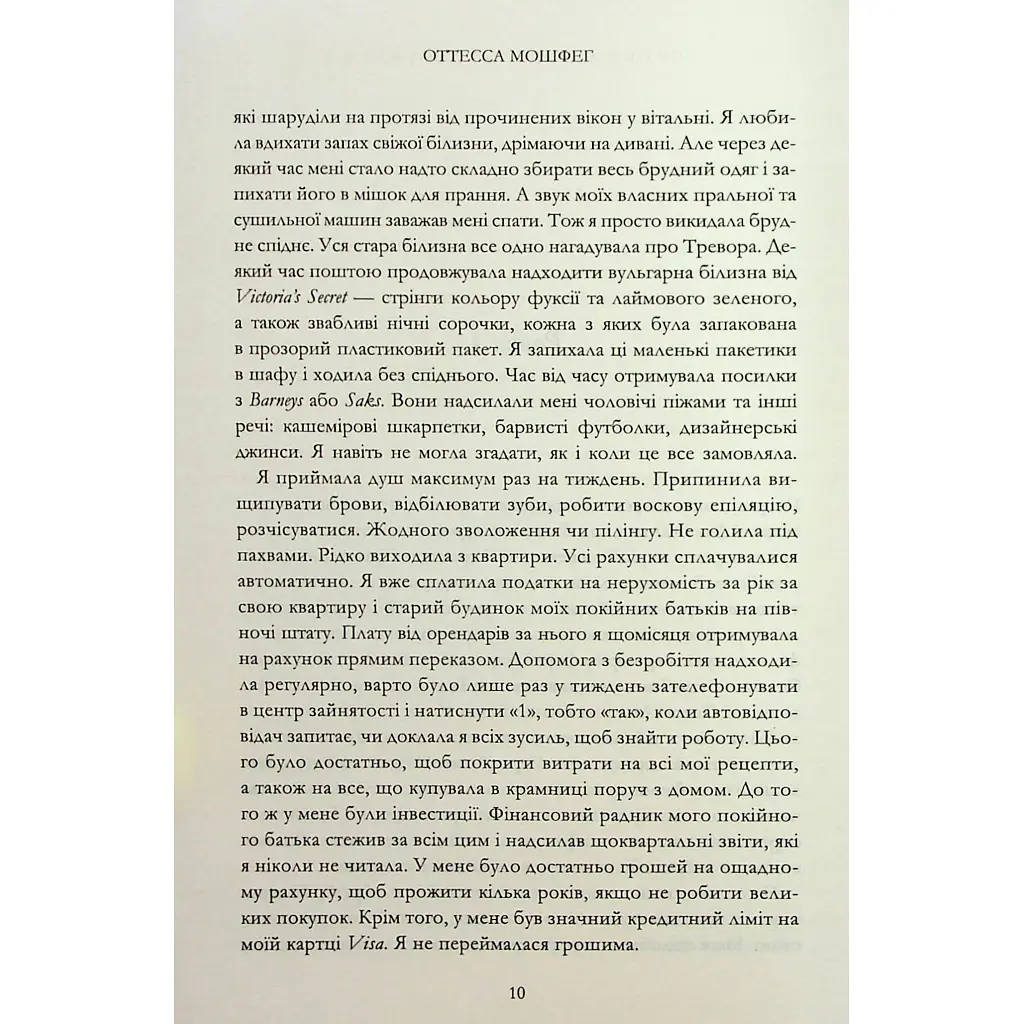 Книга Мій рік відпочинку та розслаблення - Оттесса Мошфег КСД (9786171513631) - фото 6