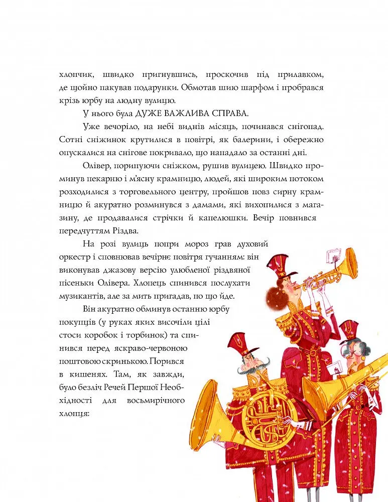 Вінстон і різдвяний лист Z104113У 9786177853342 - фото 4