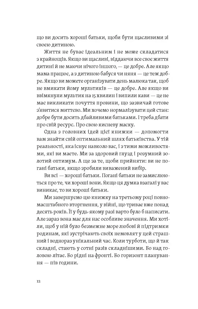 Перший рік турботи та любові. Як подбати про себе та малюка після народження - Олена Луцька - фото 10