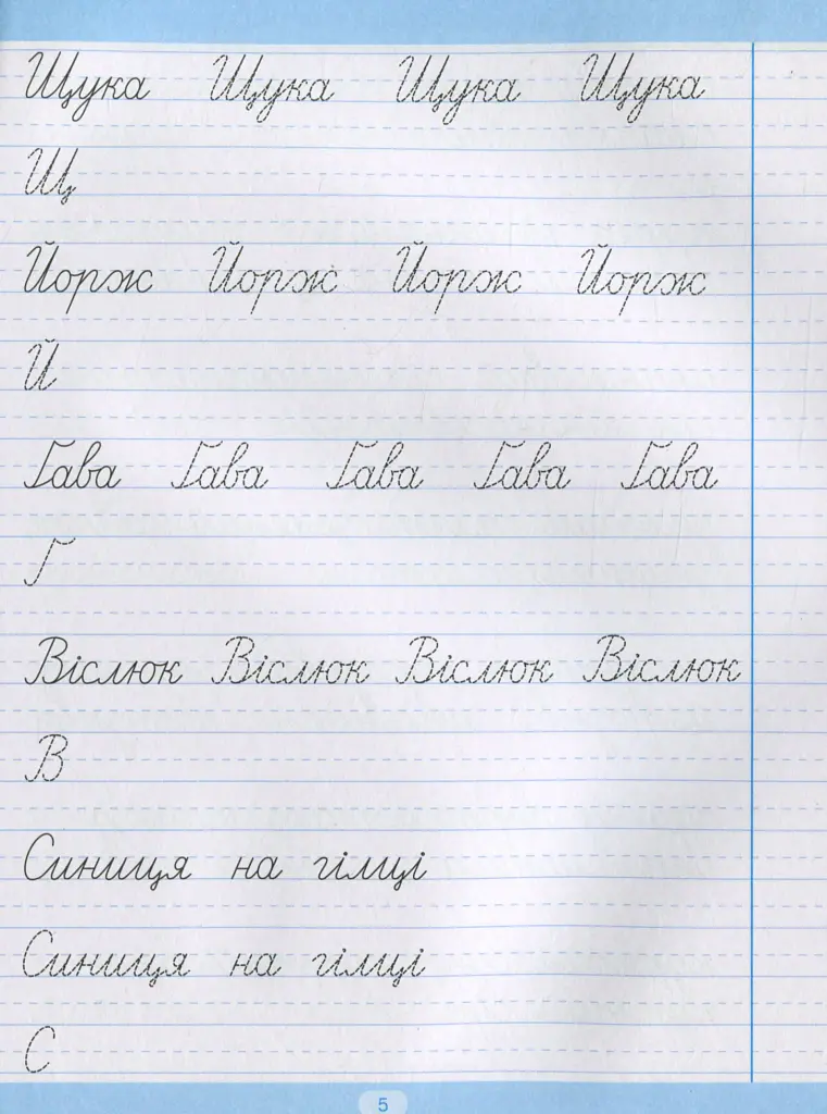 Тренажер для списування речень і текстів. Широка лінійка - Анастасія Фісіна - фото 6