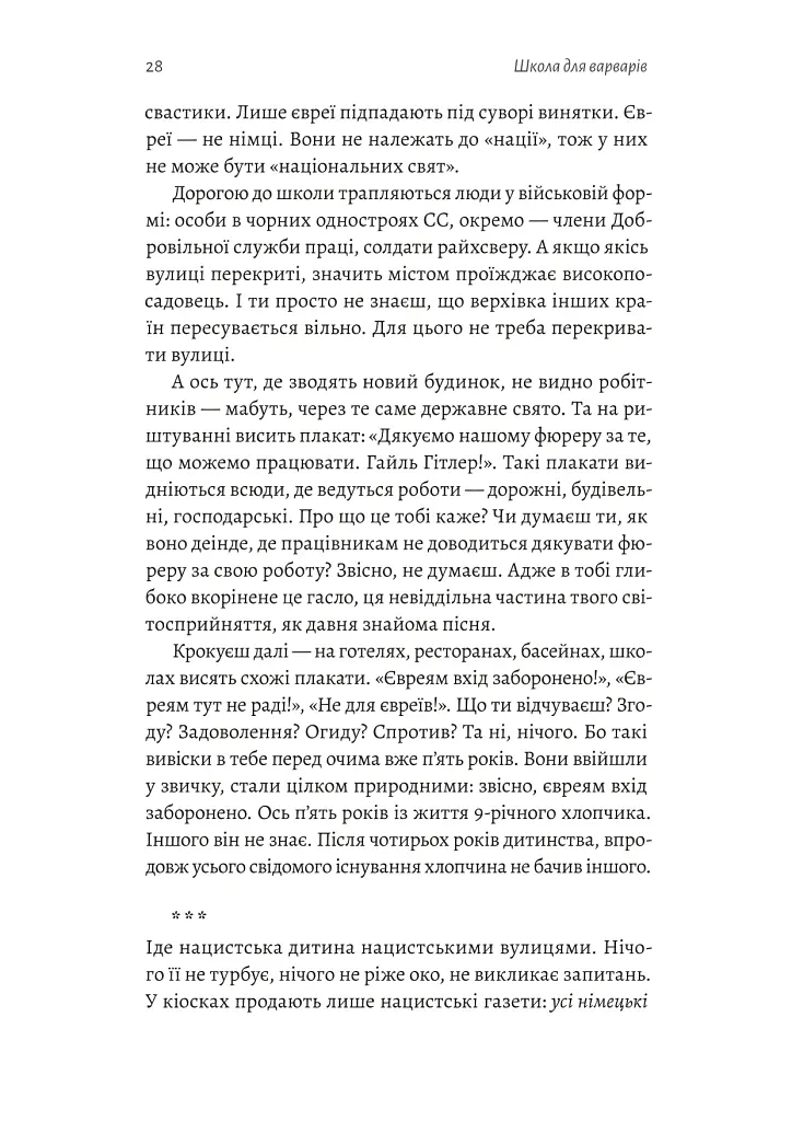 Школа для варварів - Еріка Манн - фото 8