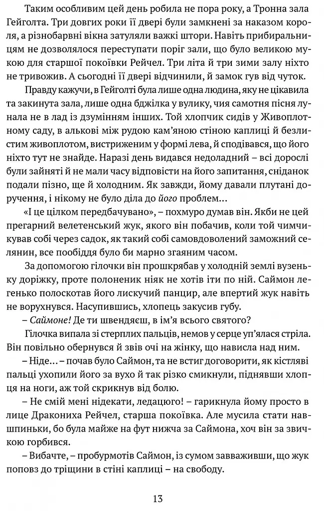 Книга Апріорі Трон із драконьих кісток / Тед Вільямс. Серія Фантастика та фентезі українською мовою kni0003258 - фото 3