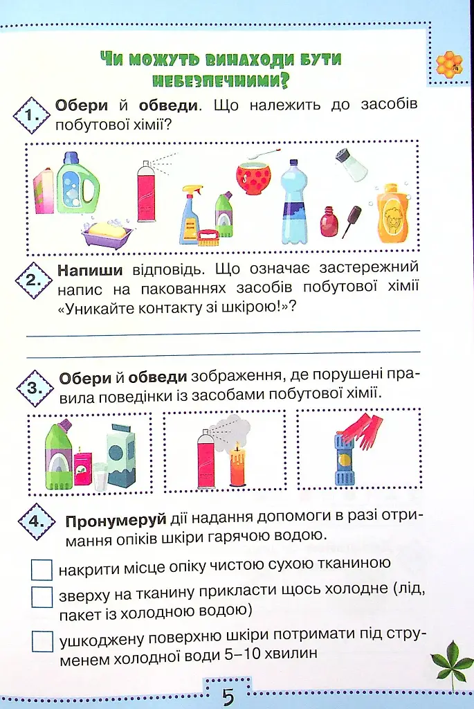 Я досліджую світ 4 клас. Робочий зошит. Частина 1 - фото 4