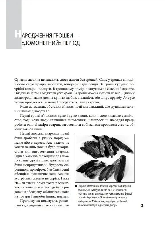 Історія грошей - фото 3