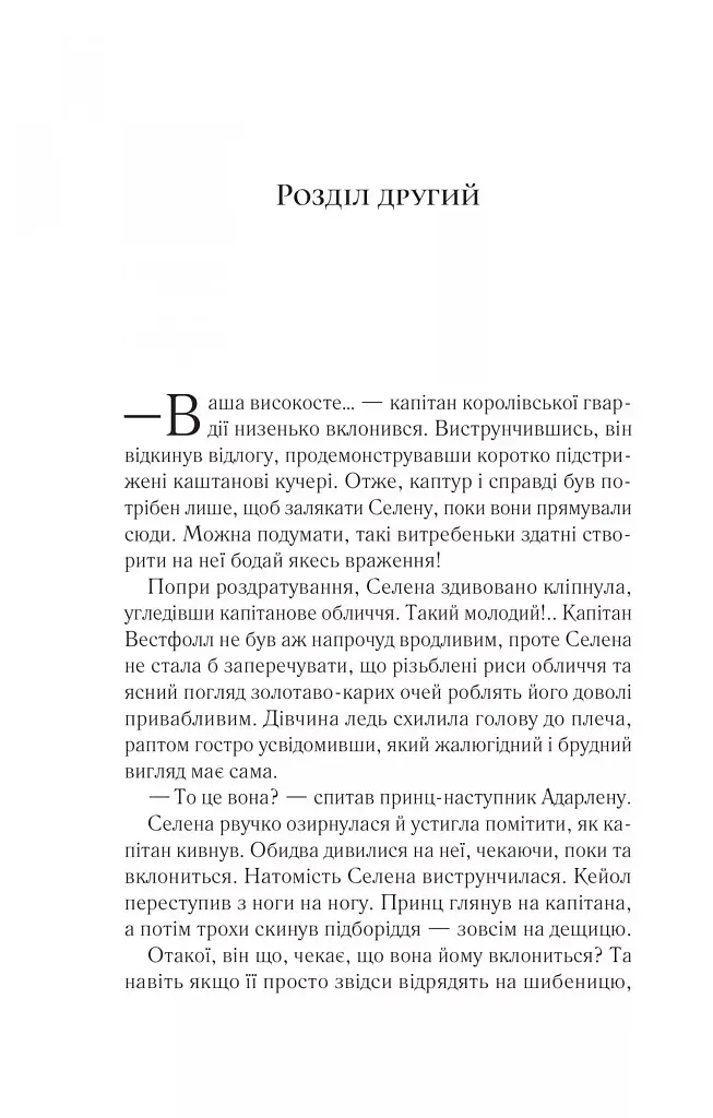 Трон зі скла - фото 10