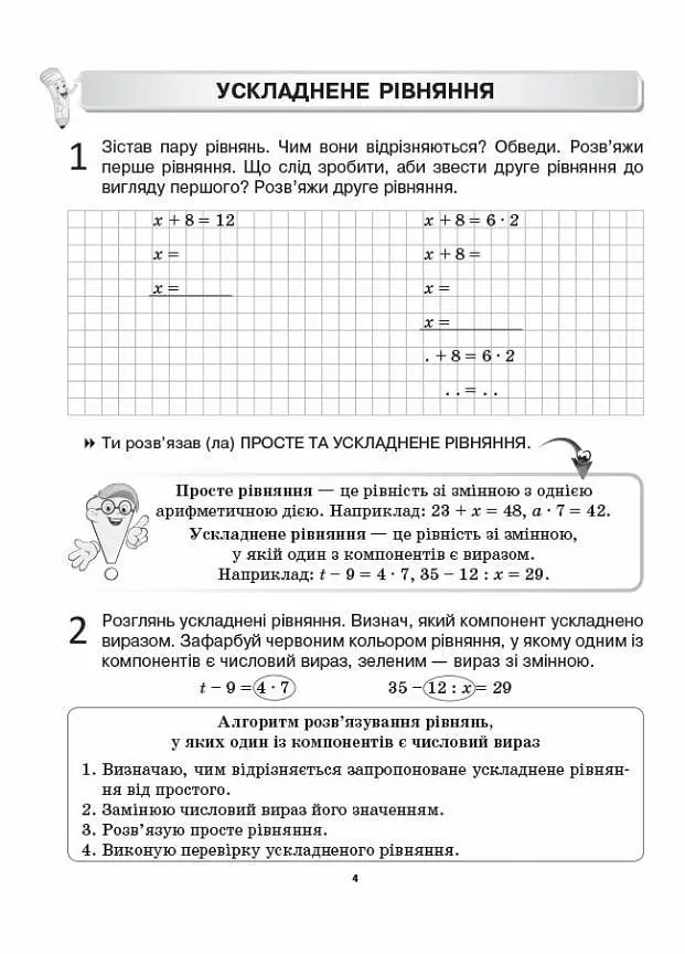 НУШ Смешанная учеба. Математика. 3 класс. Рабочие листы НУШ0170 9786170039286 - фото 4
