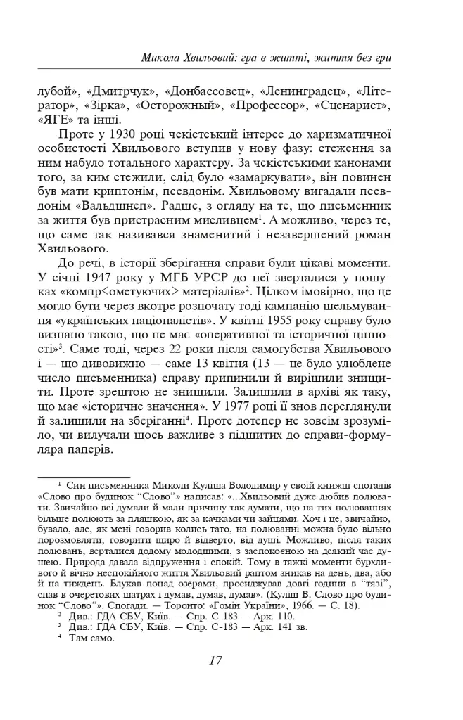 Микола Хвильовий - фото 17