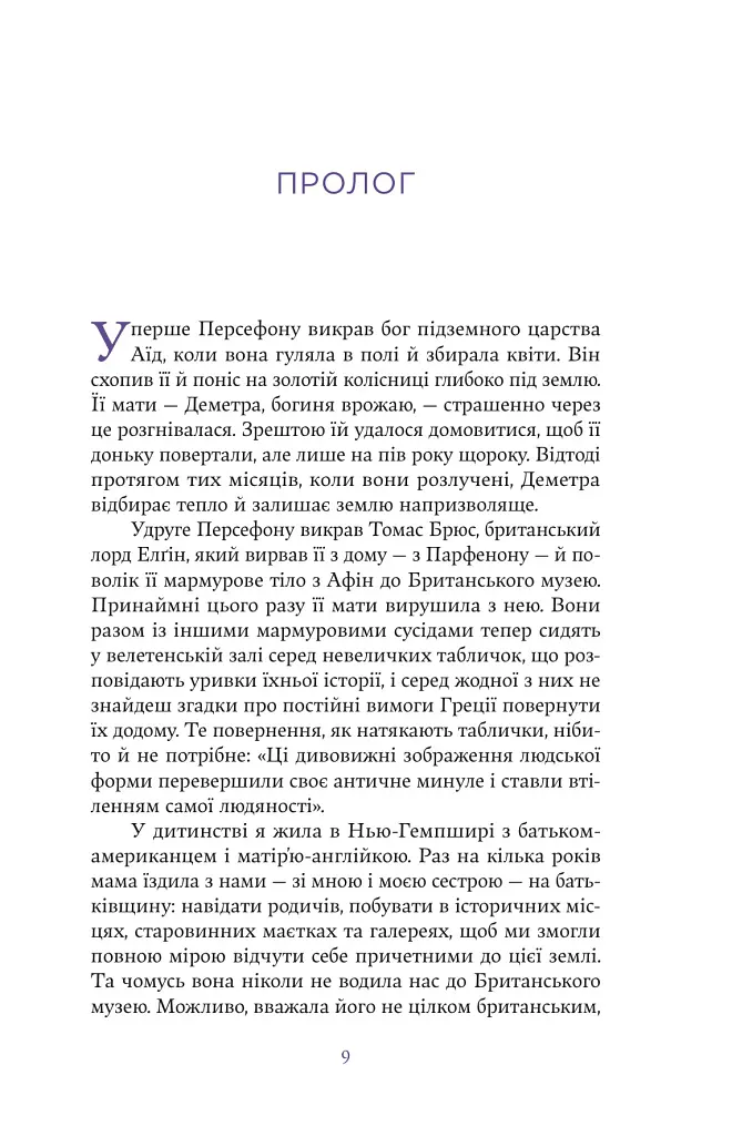 Вірджинія Вулф. Поміж рододендронів - Гезер Крістл - фото 6