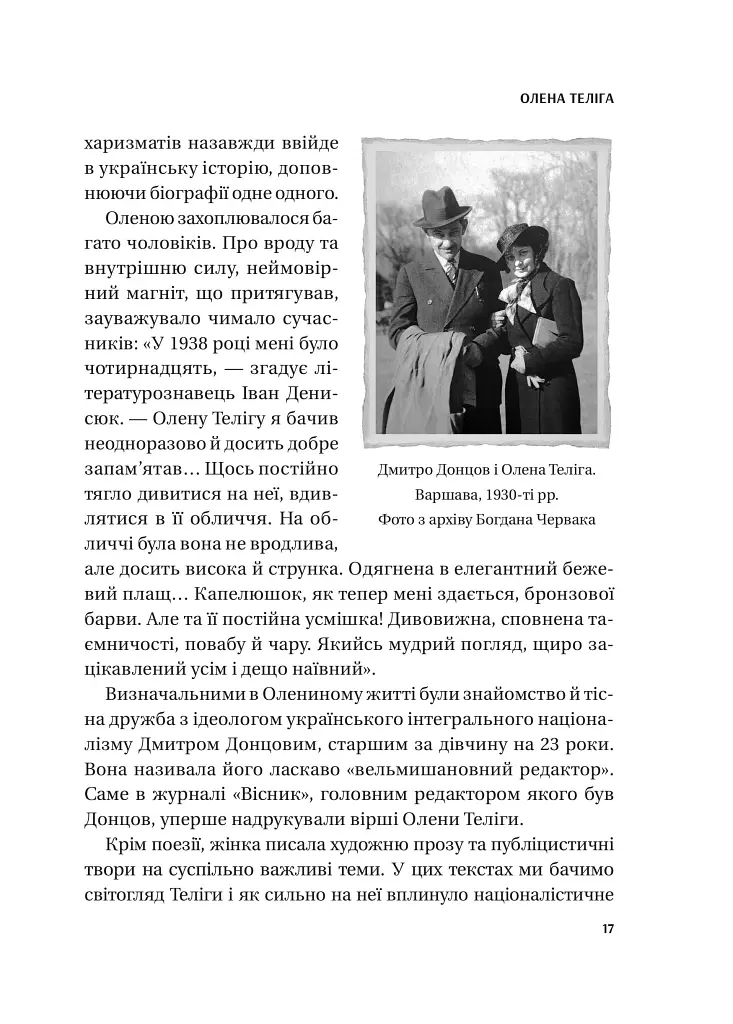 Жінки Свободи - Марина «Мамайка» Мірзаєва - фото 13