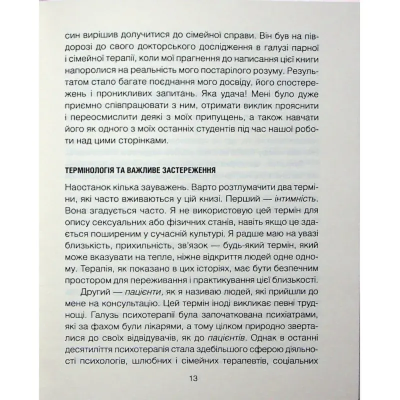 Книга Сердечна година. Єднаємось тут і зараз - Ірвін Ялом, Бенджамін Ялом КСД (9786171515376) - фото 10