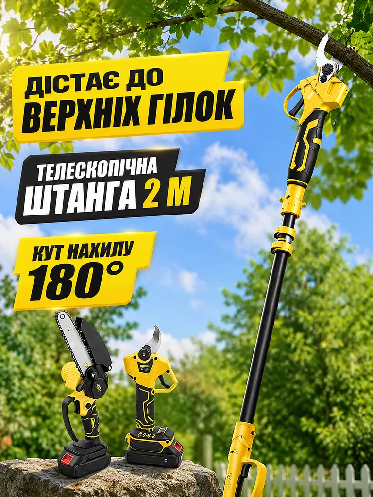 Набір акумуляторний 3в1 пила 6" секатор висоторіз 2 м жовтий для саду з 2 АКБ (49675934) - фото 3
