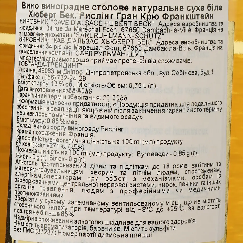 Вино Hubert Beck Riesling Grand Cru Frankstein, біле, сухе, 13%, 0,75 л (37237) - фото 3
