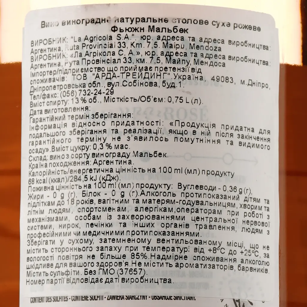 Вино Fuzion Malbec Rose, рожеве, сухе, 13%, 0,75 л (37657) - фото 3