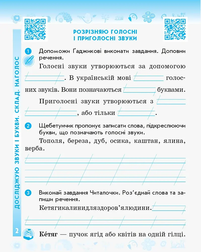 Українська мова та читання. 2 клас. Робочий зошит. У 2-х частинах - фото 3