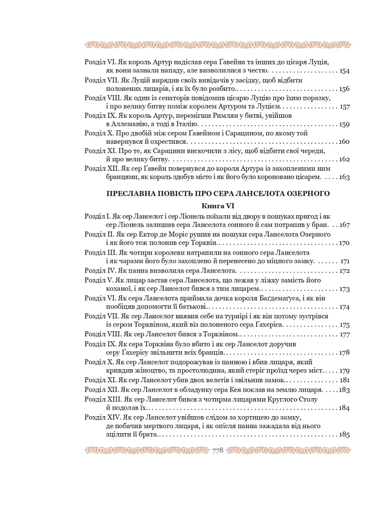 Смерть Артура (графіка Обрі Бердслея) - фото 8